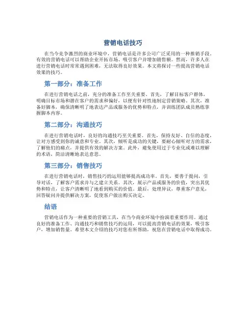 营销电话怎么说