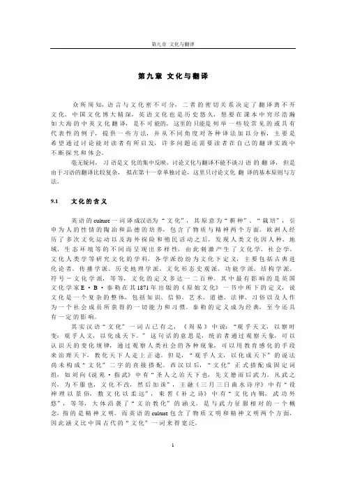 第九章  张春柏 汉译英  文化与翻译