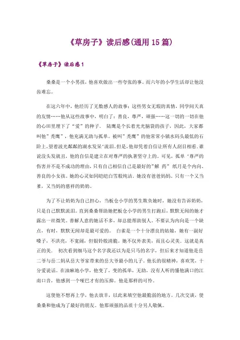 《草房子》读后感(通用15篇)