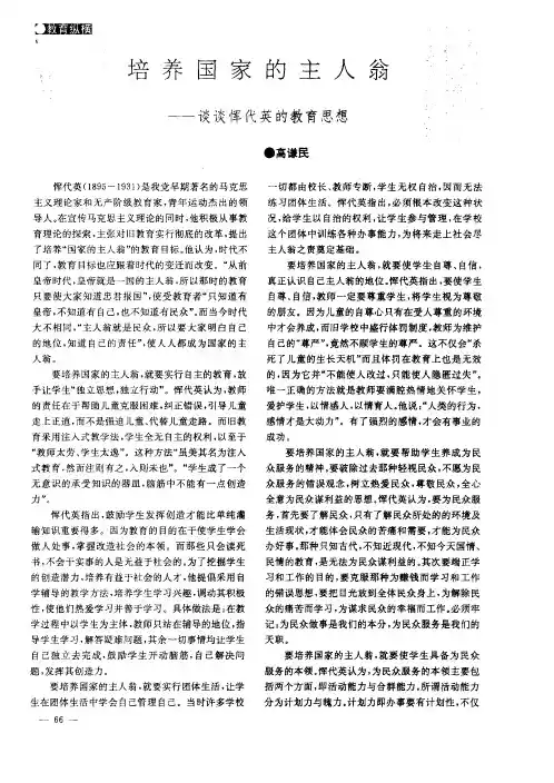 培养国家的主人翁——谈谈恽代英的教育思想