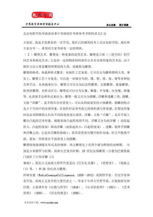 北京电影学院导演系故事片导演创作考研参考书资料讲义汇总