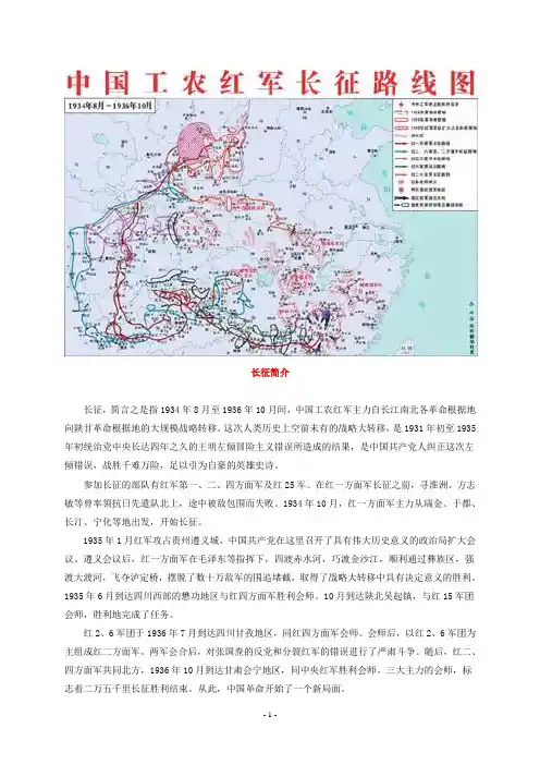 长征简介