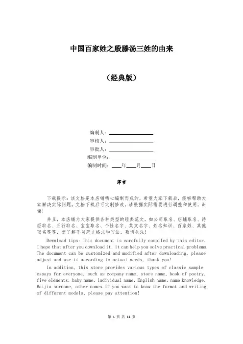 中国百家姓之殷滕汤三姓的由来
