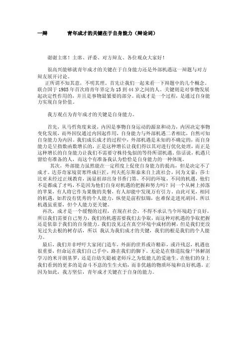 一辩青年成才的关键在于自身能力（辩论词）