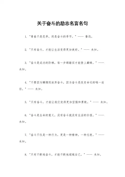 关于奋斗的励志名言名句