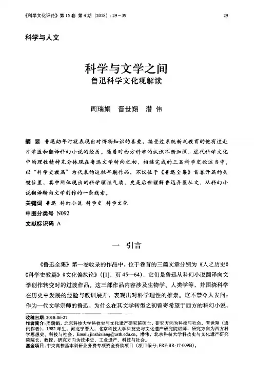 科学与文学之间鲁迅科学文化观解读
