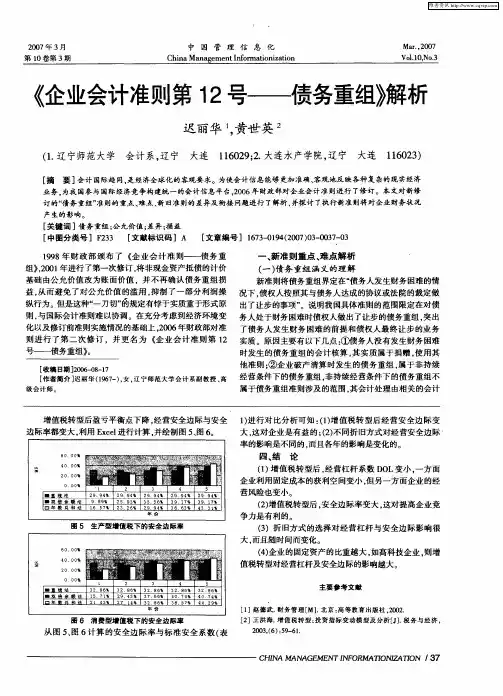 《企业会计准则第12号——债务重组》解析