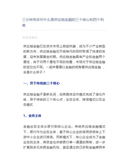 三分钟告诉你什么是供应链金融的三个核心和四个利差