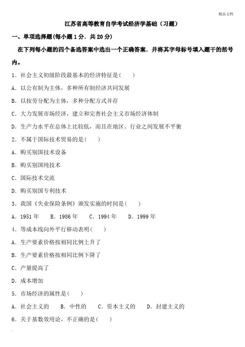 2019自学考试经济学基础试卷