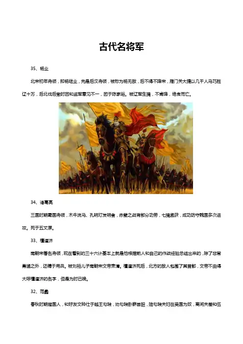 古代将军的名字