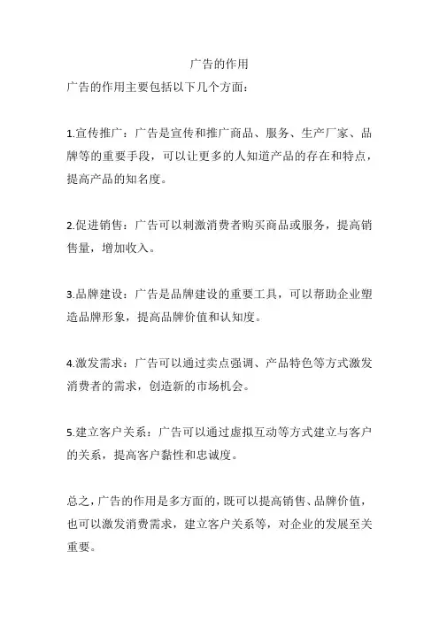 广告的作用
