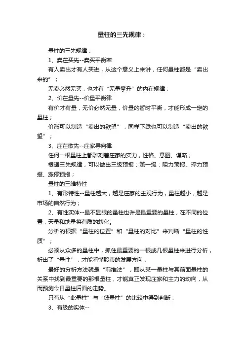 量柱的三先规律：