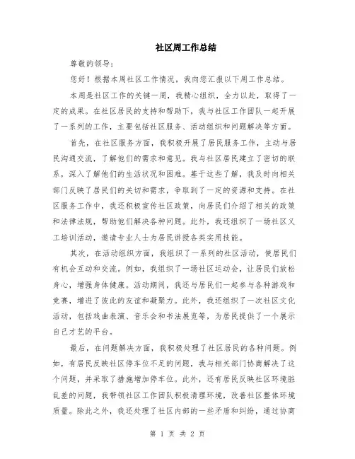 社区周工作总结