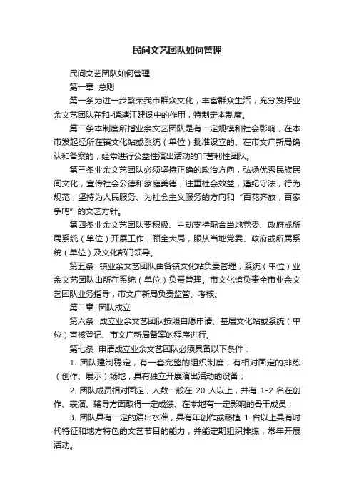 民间文艺团队如何管理