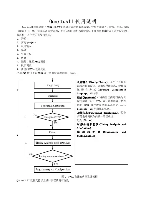 QuartusII使用说明
