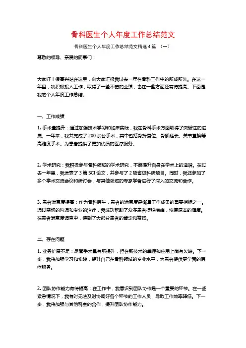 骨科医生个人年度工作总结范文4篇