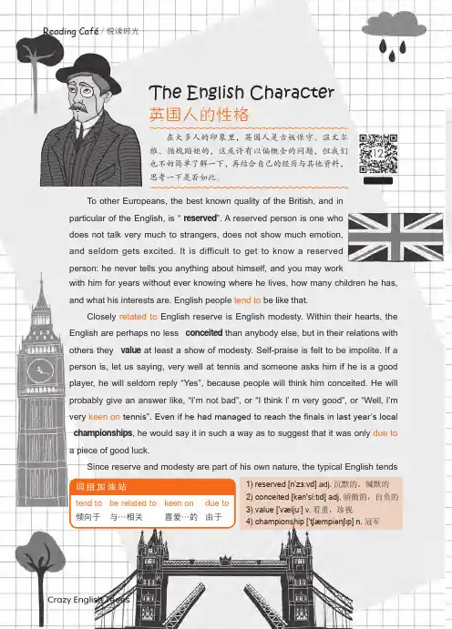 英国人的性格