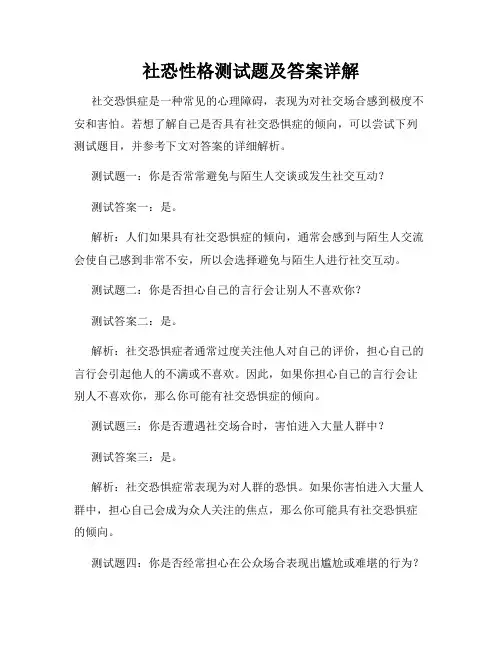 社恐性格测试题及答案详解