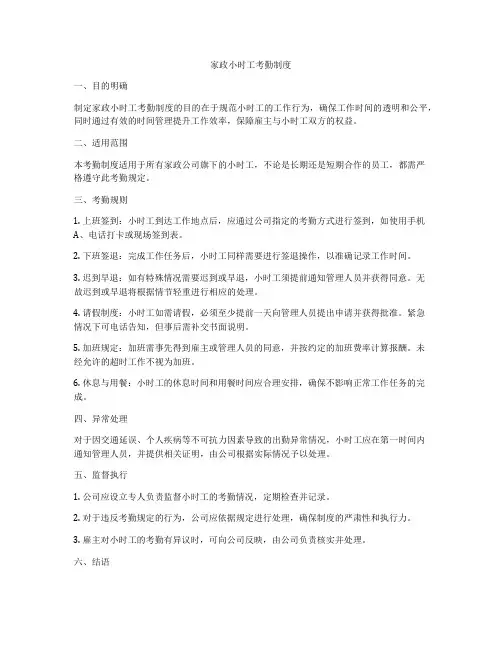 家政小时工考勤制度