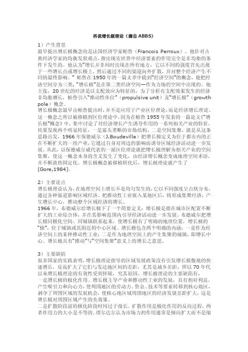 增长极相关理论