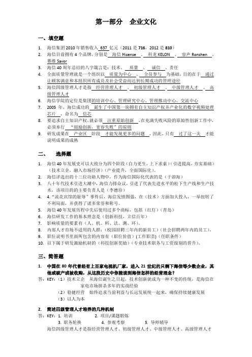 海信企业文化图题+答案