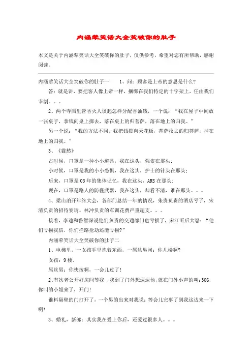 内涵荤笑话大全笑破你的肚子