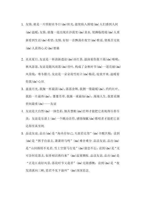 友情的素材
