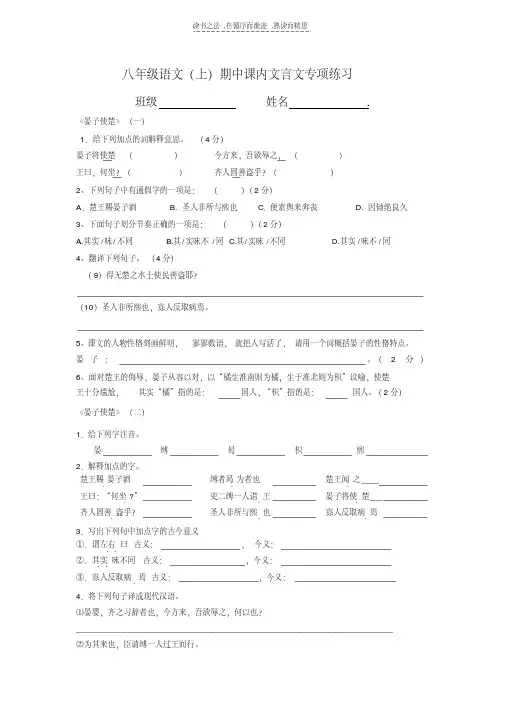 最新八年级语文课内文言文专项练习