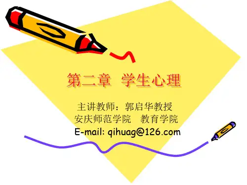 第二章_学生心理(当代教育心理学,陈琦)