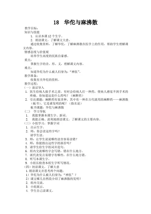 18 华佗与麻沸散