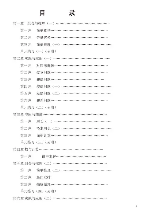 2019年春季三年级奥数培训教材【112页】