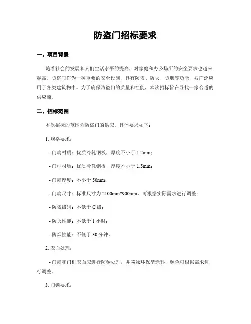 防盗门招标要求