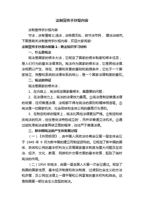 法制宣传手抄报内容