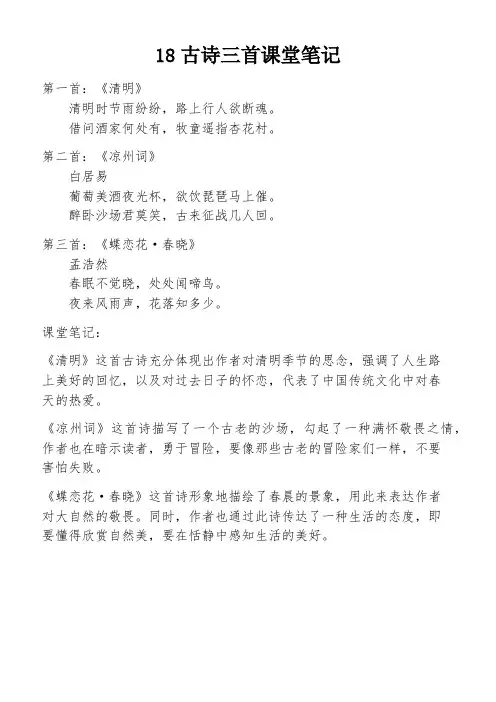 18古诗三首课堂笔记