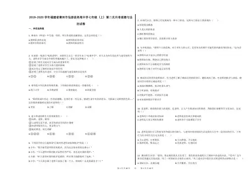 2019-2020学年福建省莆田市仙游县郊尾中学七年级(上)第二次月考道德与法治试卷(解析版)
