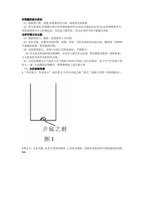 (word完整版)初中物理作图题的基本要求及基本题型