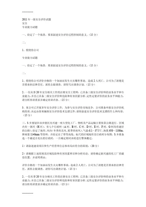 [整理]年一级安全评价试题