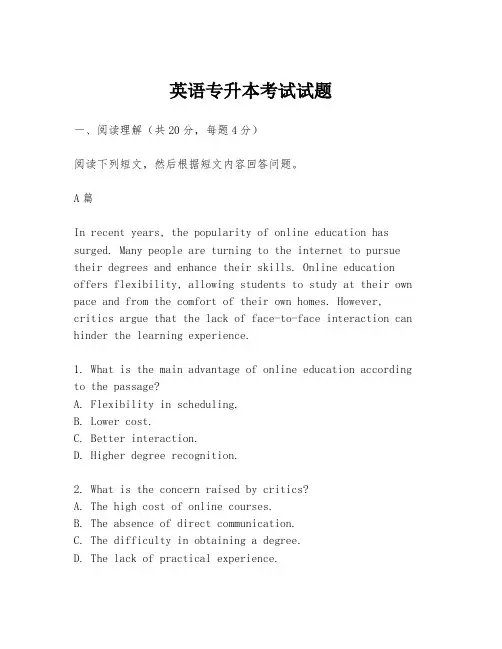 英语专升本考试试题