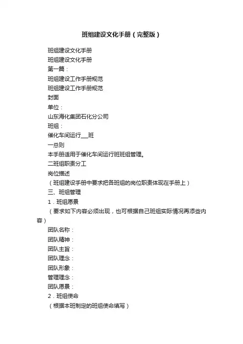 班组建设文化手册（完整版）