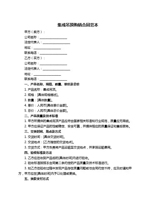 集成吊顶购销合同范本