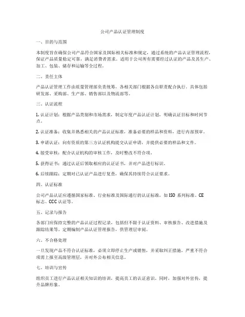 公司产品认证管理制度