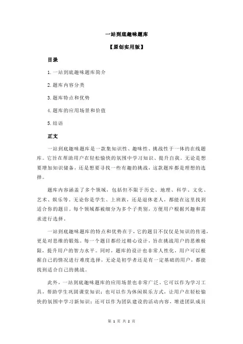 一站到底趣味题库