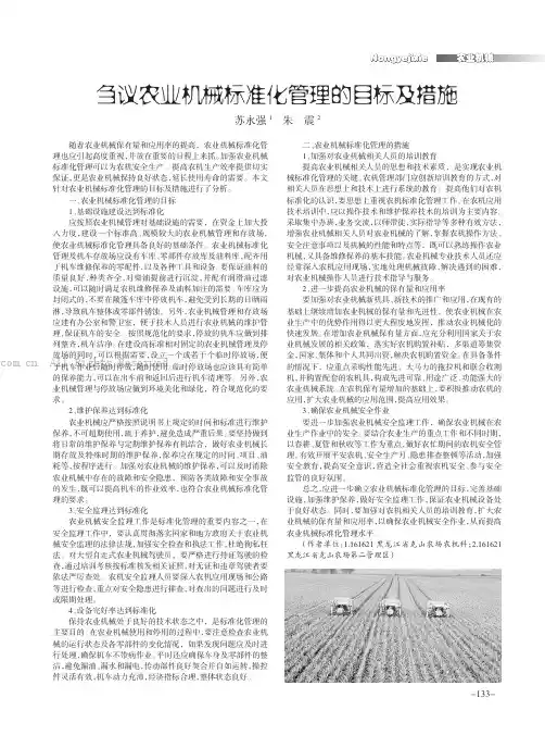 刍议农业机械标准化管理的目标及措施