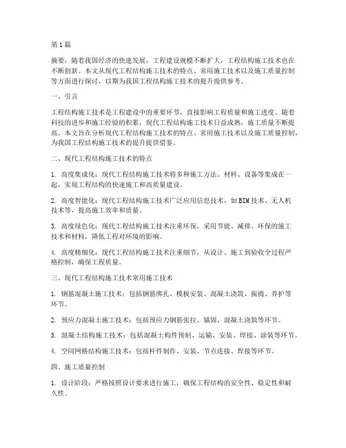 工程结构的施工技术论文(3篇)