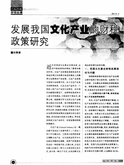 发展我国文化产业的财税政策研究