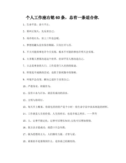个人工作座右铭60条,总有一条适合你