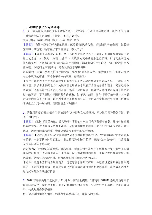 2020-2021高考语文扩展语段综合经典题及答案