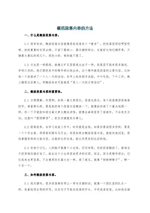 概括段落内容的方法