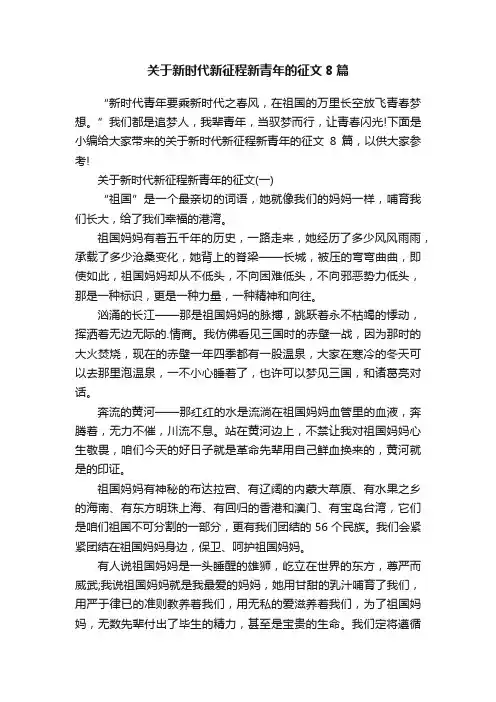 关于新时代新征程新青年的征文8篇