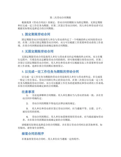 第二次劳动合同期限